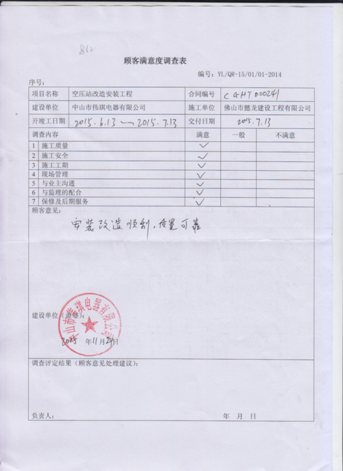 中山偉琪空壓站改造安裝工程項目