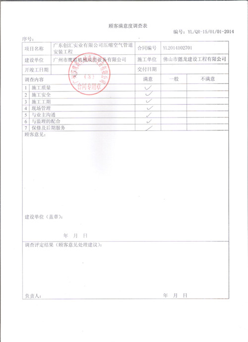 廣東創匯實業壓縮管道安裝工程項目