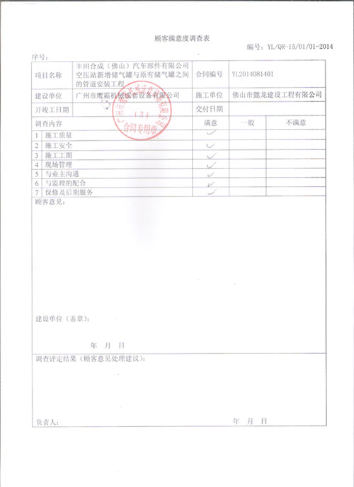 豐田合成空壓站新增儲氣罐與原有儲氣罐之間的管道安裝工程項目