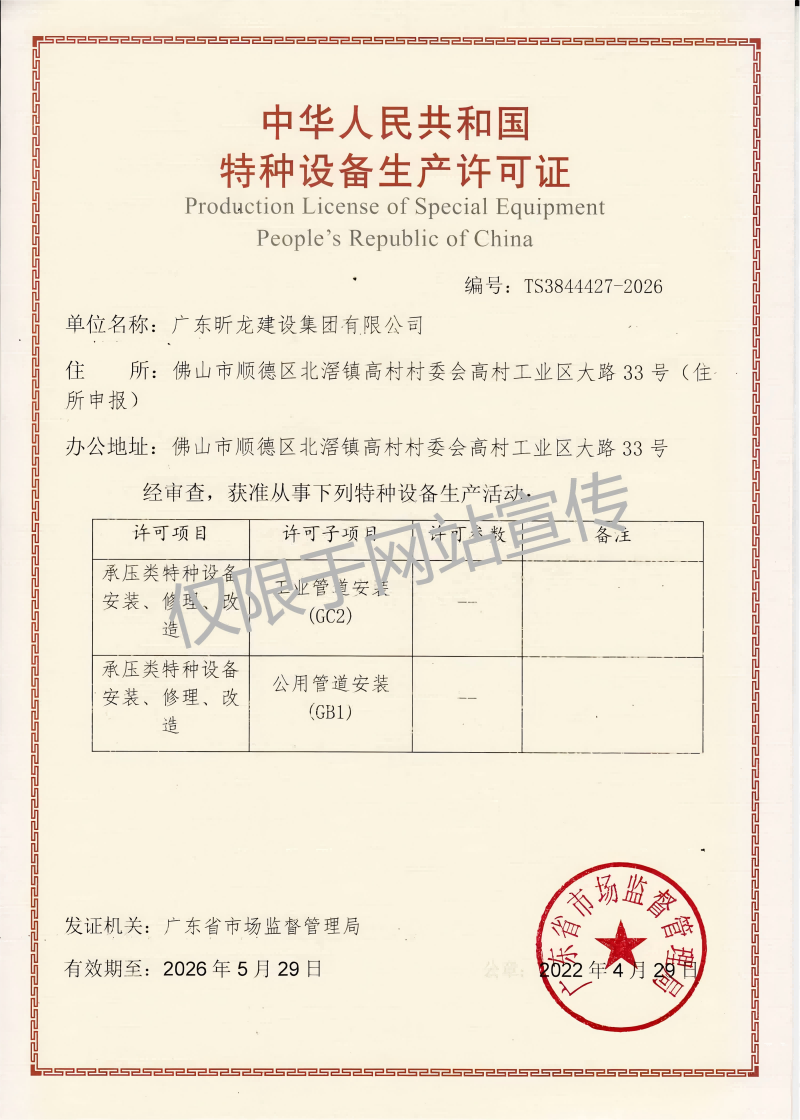 壓力管道特種設(shè)備安裝改造維修許可證（含壓力容器）