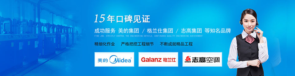 15年口碑見(jiàn)證——成功服務(wù)美的集團(tuán)、格蘭仕集團(tuán)、志高集團(tuán)等知名品牌